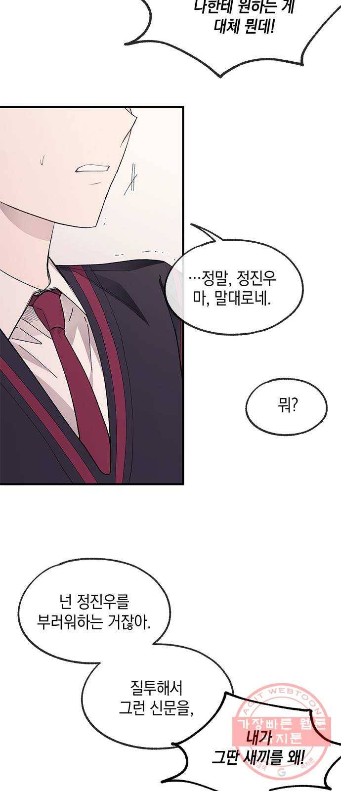 연우의 순정 72화 9