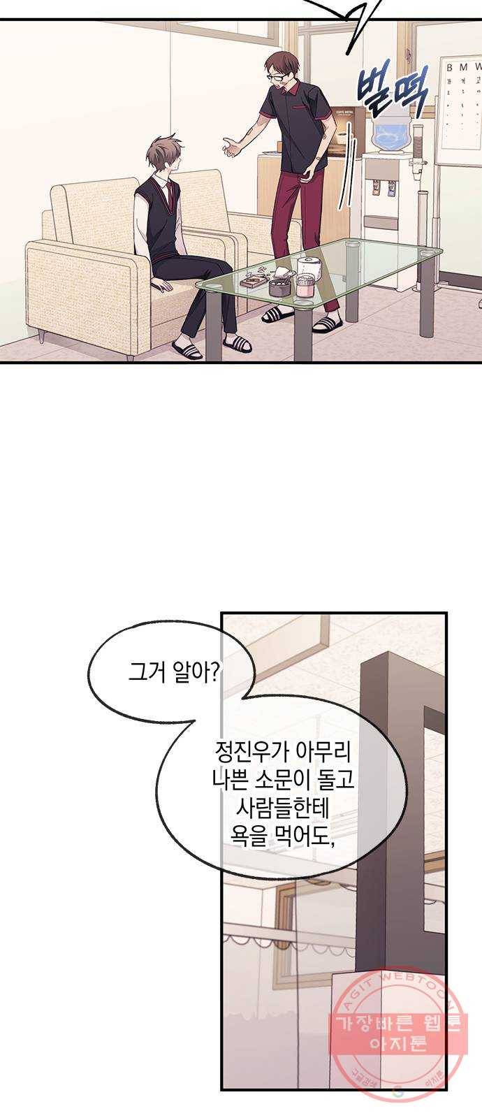 연우의 순정 72화 10