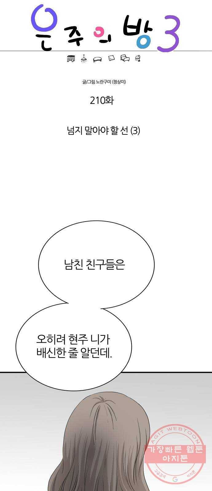 은주의 방 3부210화 넘지 말아야 할 선 (3) 1