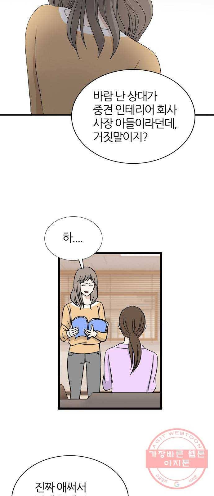 은주의 방 3부210화 넘지 말아야 할 선 (3) 2