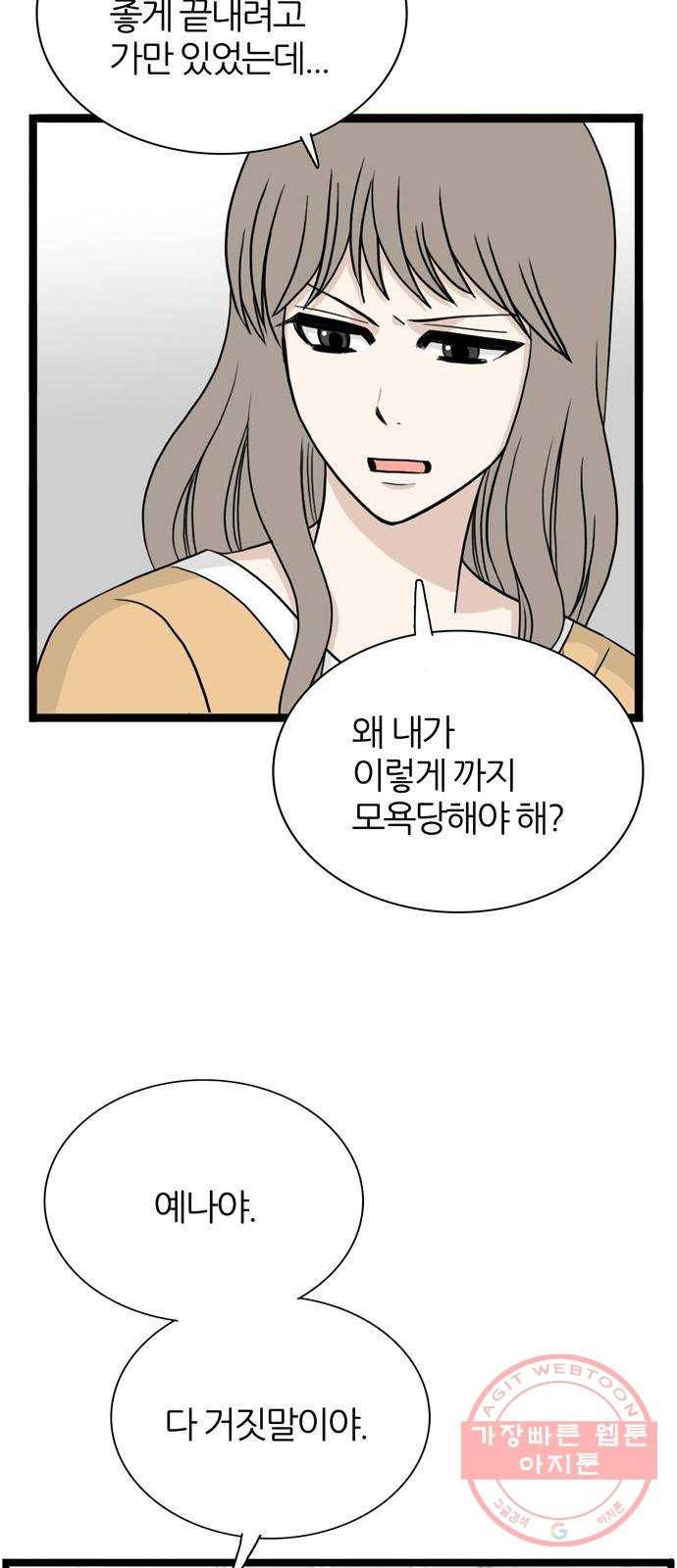 은주의 방 3부210화 넘지 말아야 할 선 (3) 3