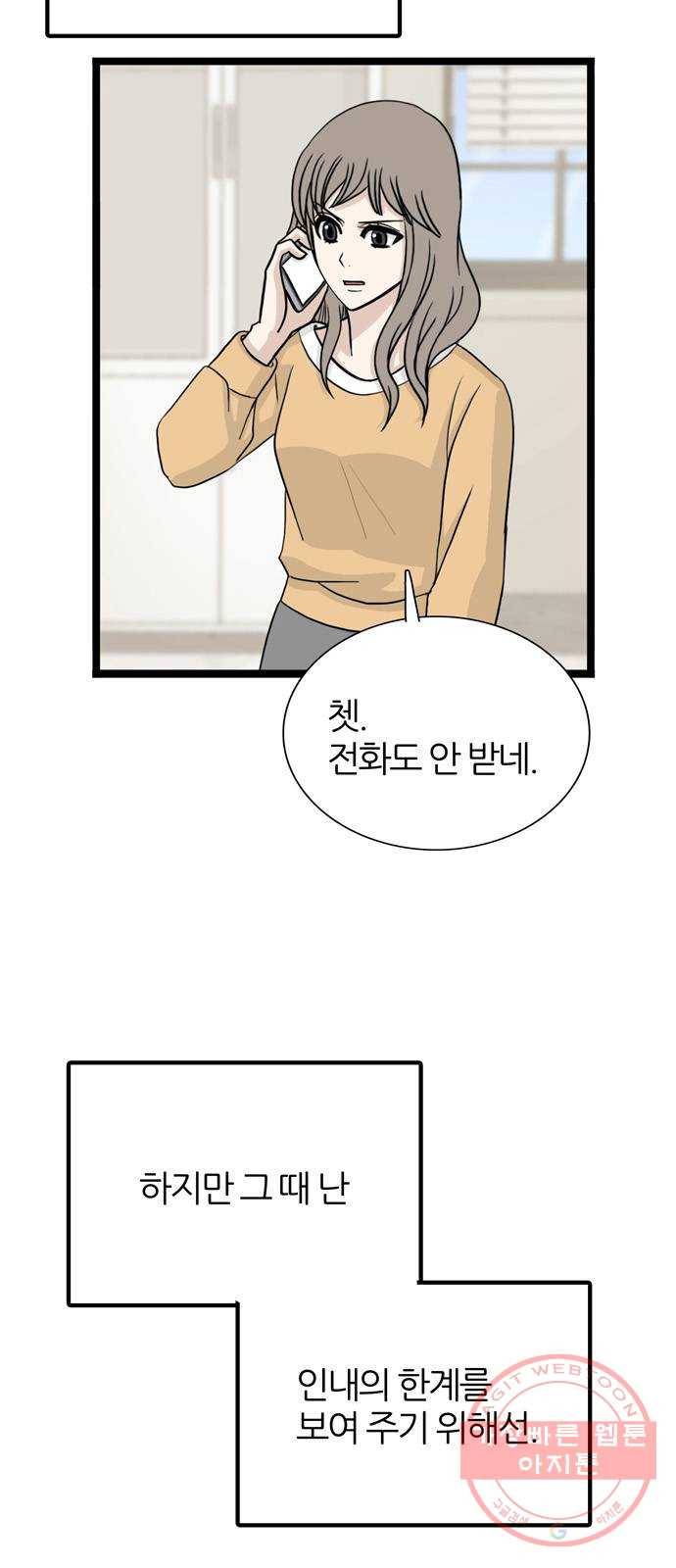 은주의 방 3부210화 넘지 말아야 할 선 (3) 7
