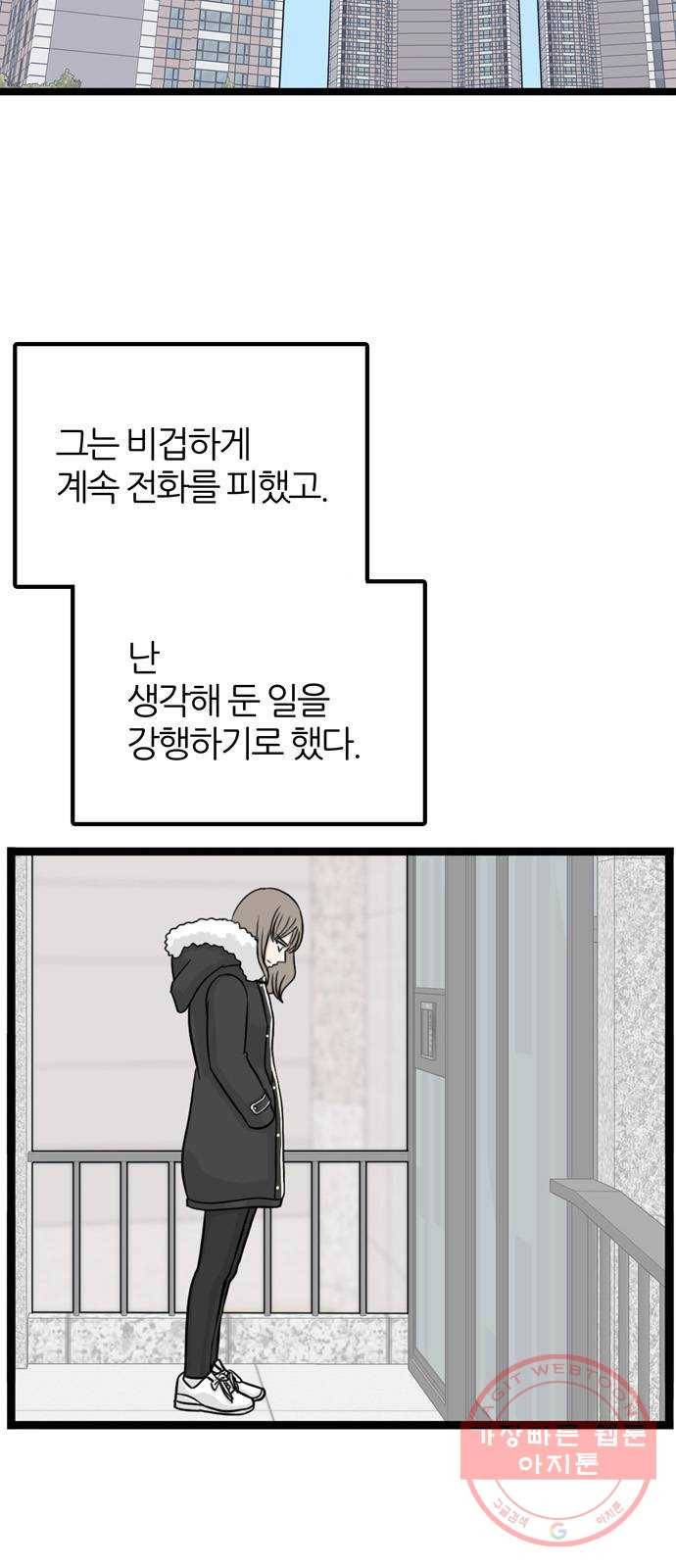은주의 방 3부210화 넘지 말아야 할 선 (3) 9