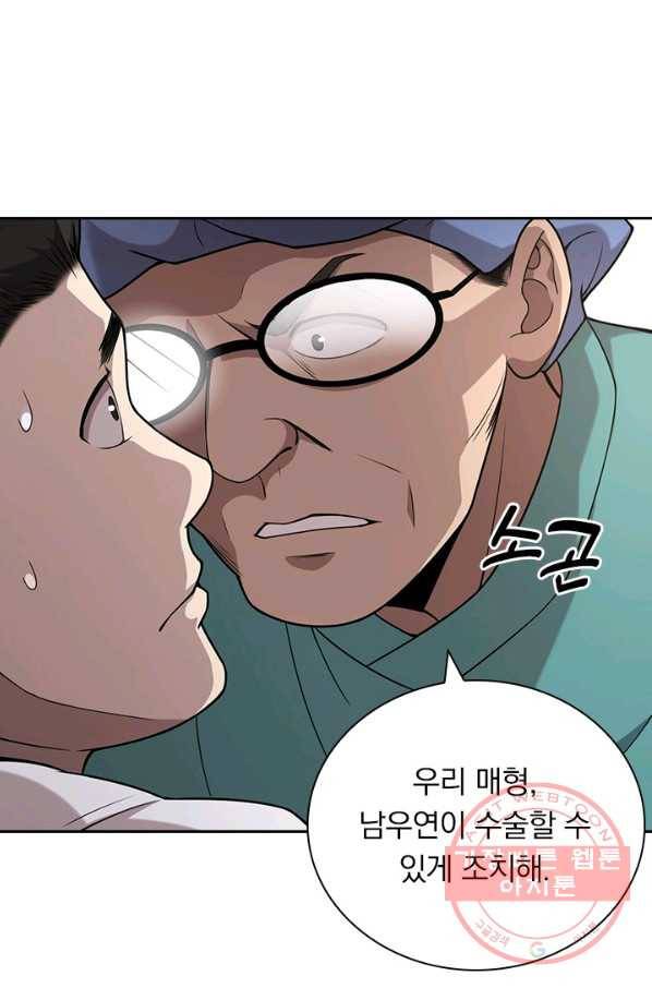 레벨업에 미친 의사 66화 2