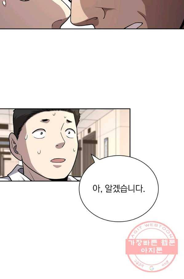 레벨업에 미친 의사 66화 4