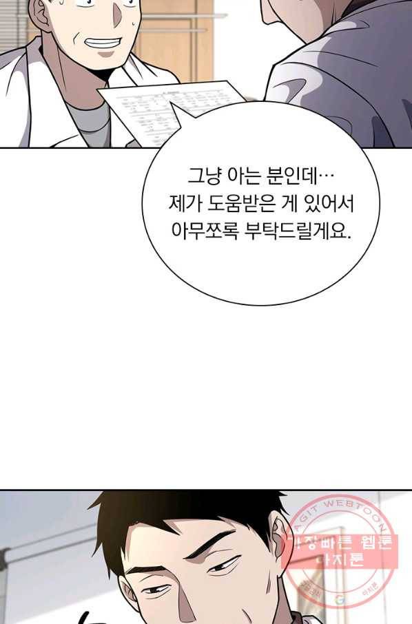 레벨업에 미친 의사 66화 8