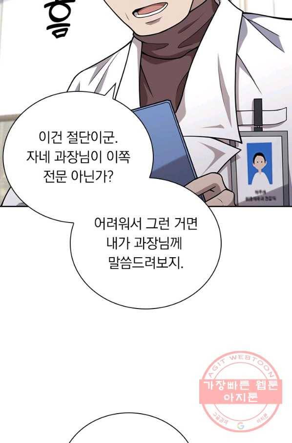 레벨업에 미친 의사 66화 9