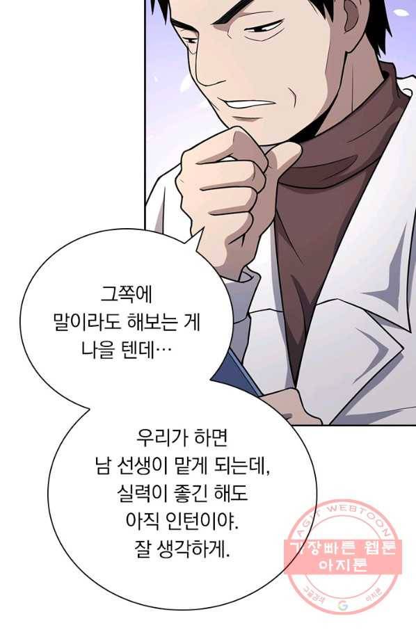 레벨업에 미친 의사 66화 11