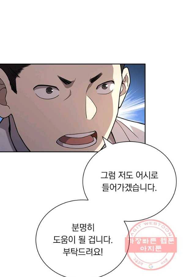 레벨업에 미친 의사 66화 12