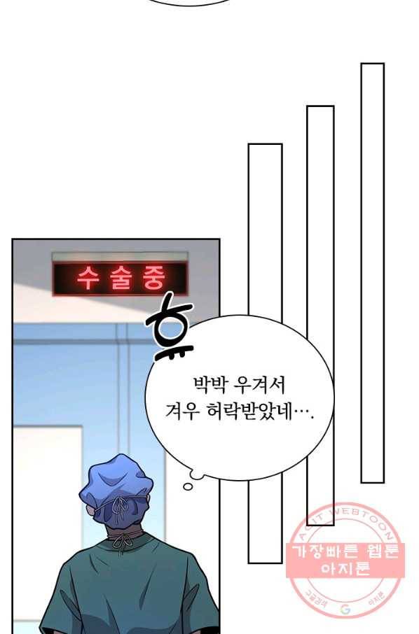 레벨업에 미친 의사 66화 13