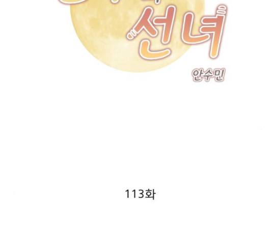 견우와 선녀 113화 2