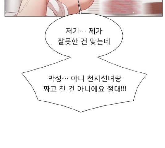 견우와 선녀 113화 72