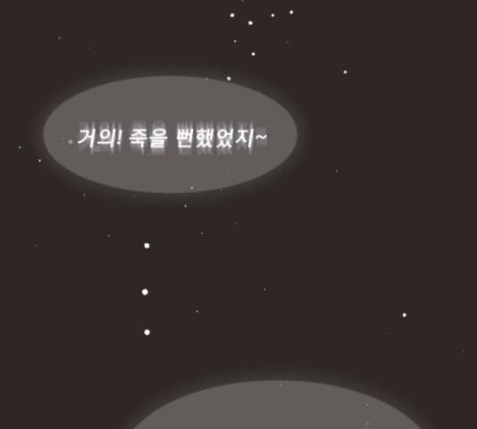 견우와 선녀 113화 102