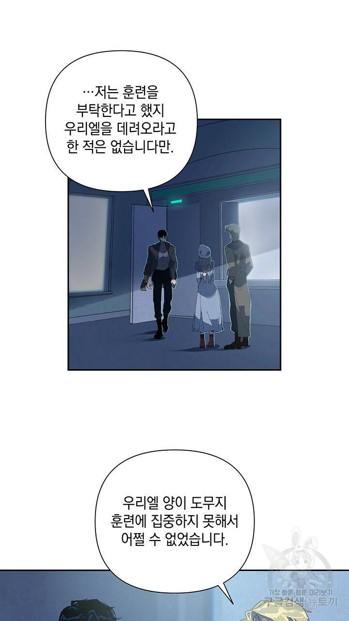 스티그마 이펙트 19화 10
