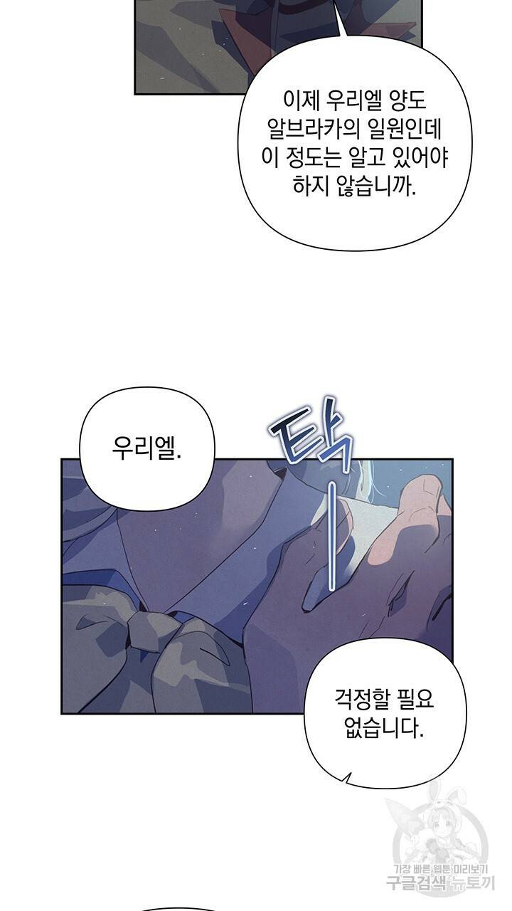 스티그마 이펙트 19화 14