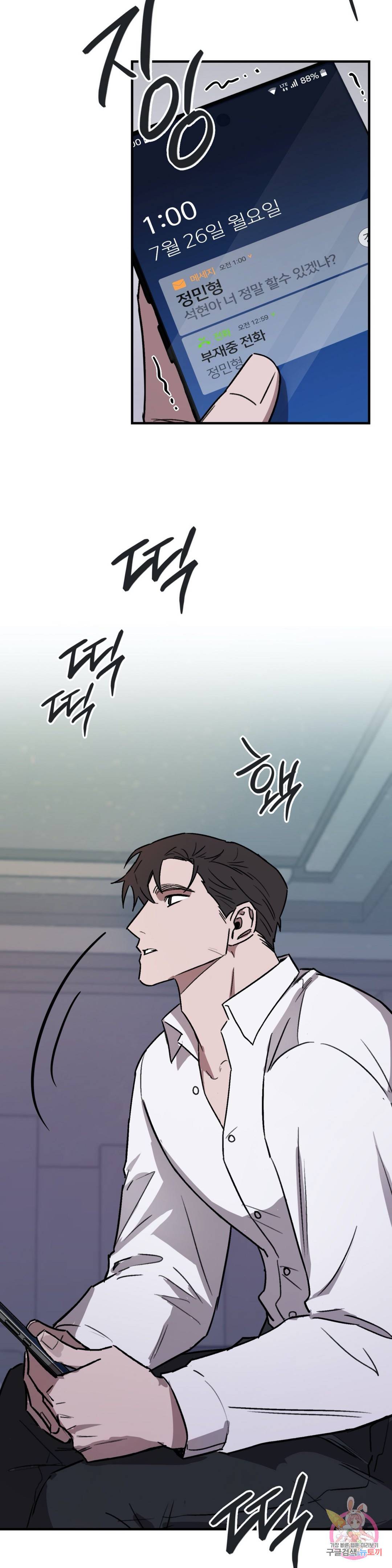 GANG 단편선_GAYNG 16화 2