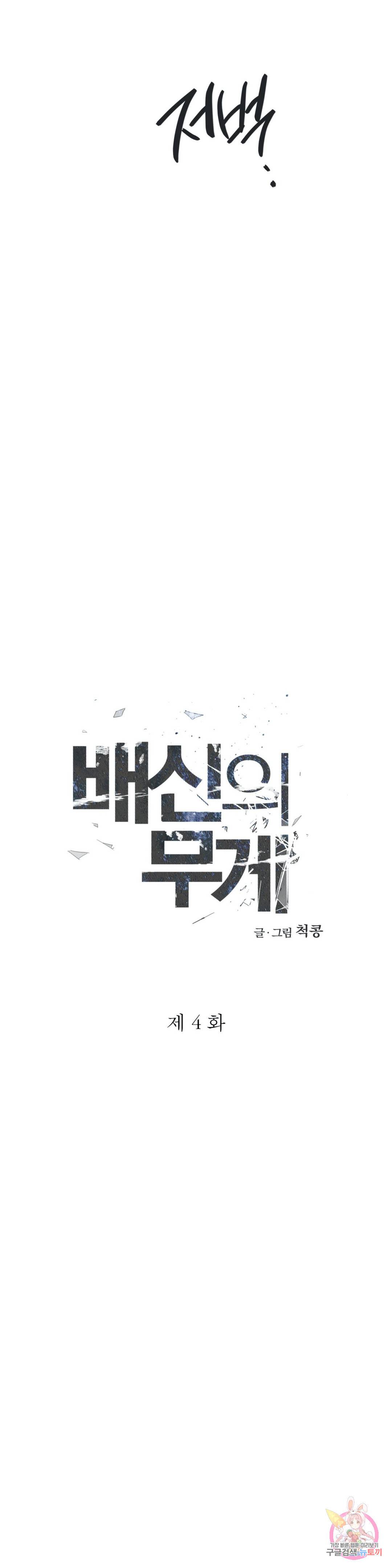 GANG 단편선_GAYNG 16화 4
