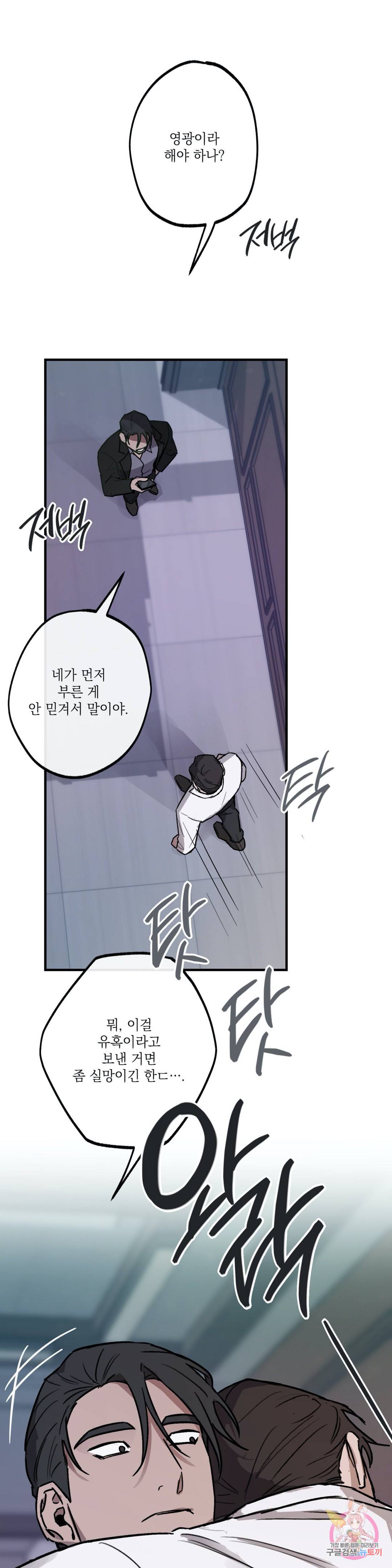 GANG 단편선_GAYNG 16화 5