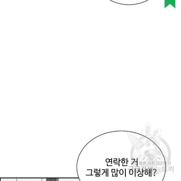 짝사랑의 마침표 9화 2