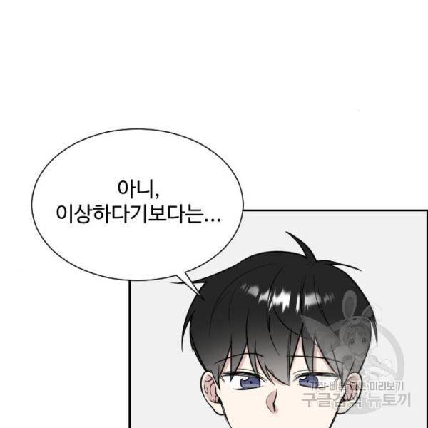 짝사랑의 마침표 9화 4