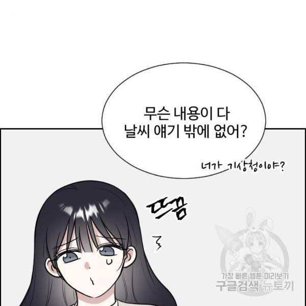 짝사랑의 마침표 9화 6