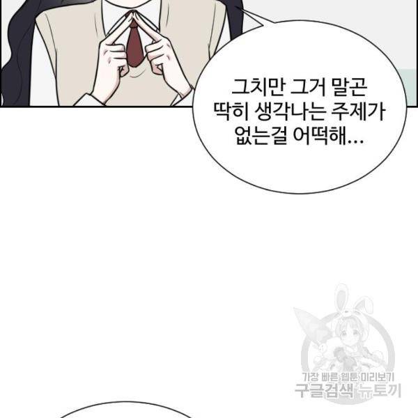 짝사랑의 마침표 9화 7