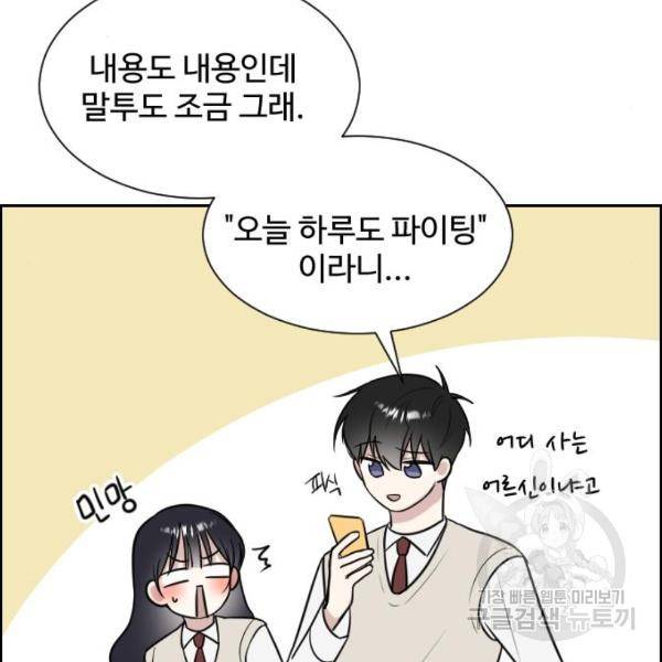 짝사랑의 마침표 9화 8