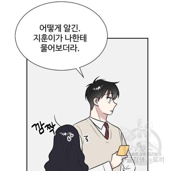 짝사랑의 마침표 9화 12