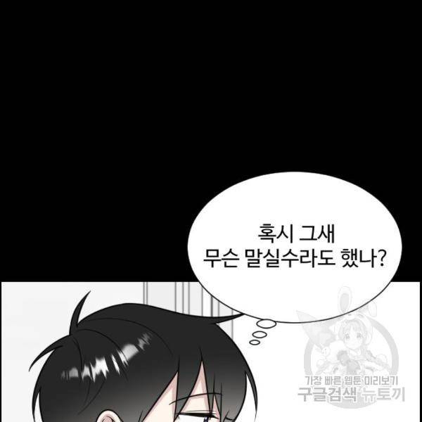 짝사랑의 마침표 9화 17