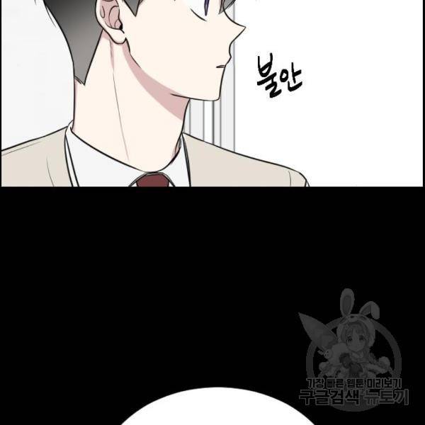 짝사랑의 마침표 9화 18