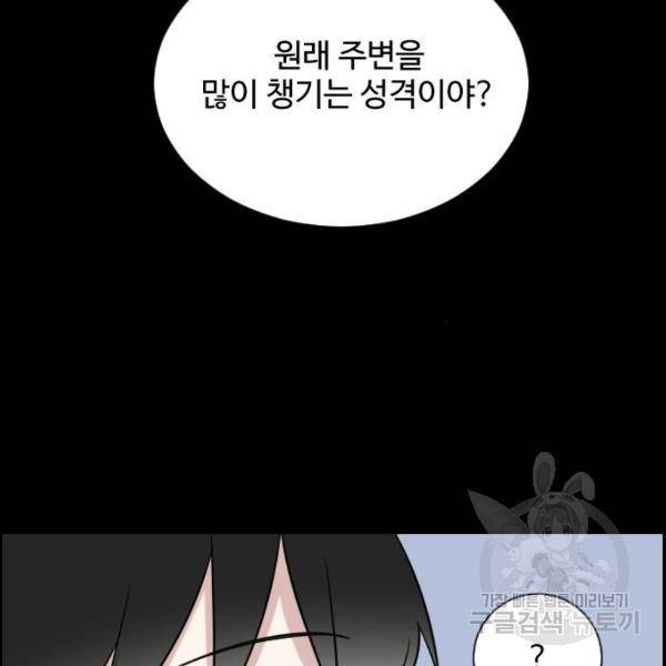 짝사랑의 마침표 9화 19