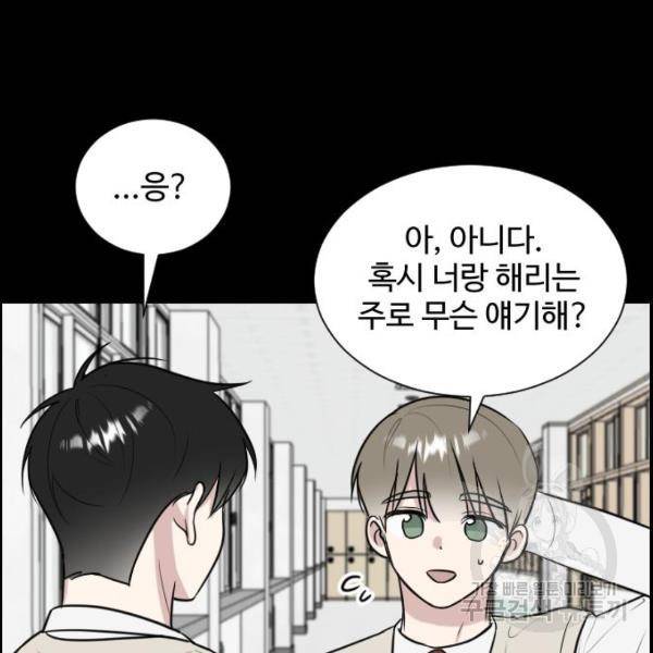 짝사랑의 마침표 9화 21