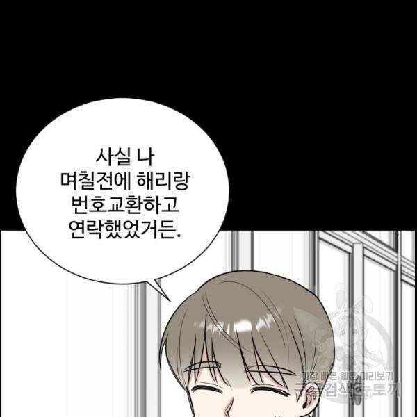 짝사랑의 마침표 9화 23