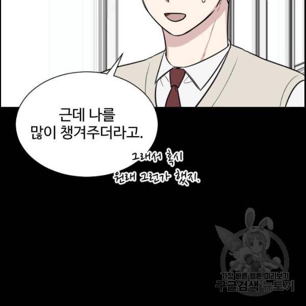 짝사랑의 마침표 9화 24