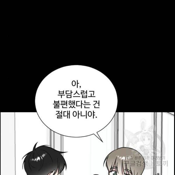 짝사랑의 마침표 9화 25