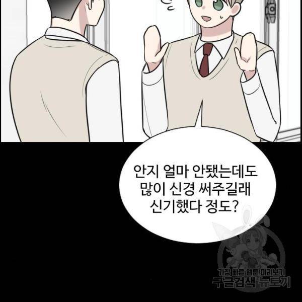 짝사랑의 마침표 9화 26