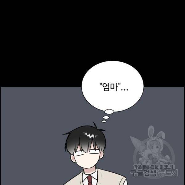 짝사랑의 마침표 9화 29