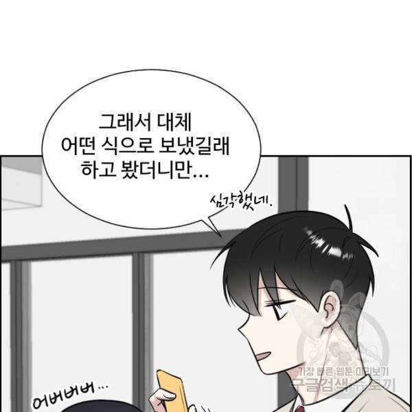 짝사랑의 마침표 9화 34
