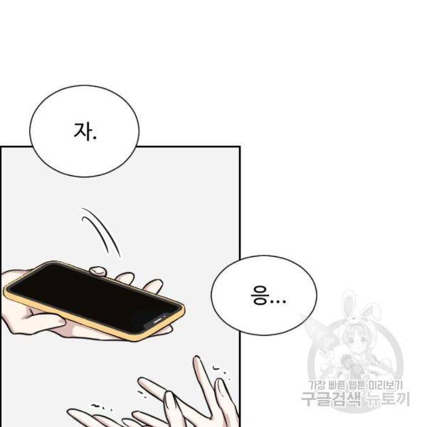 짝사랑의 마침표 9화 36