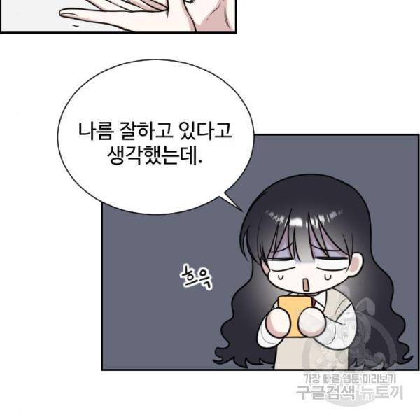 짝사랑의 마침표 9화 37