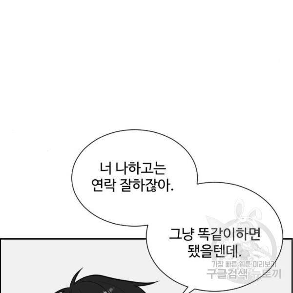 짝사랑의 마침표 9화 38