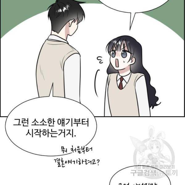 짝사랑의 마침표 9화 41