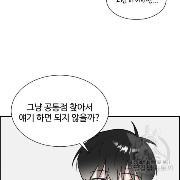 짝사랑의 마침표 9화 42