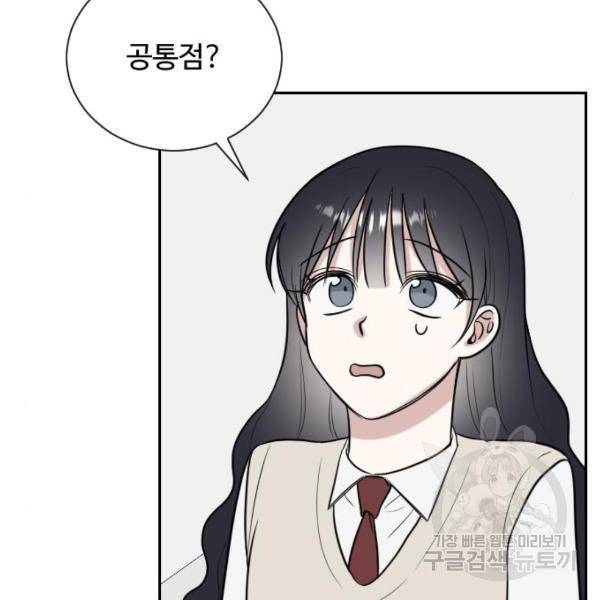 짝사랑의 마침표 9화 44