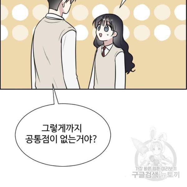 짝사랑의 마침표 9화 46