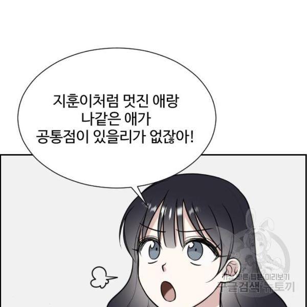 짝사랑의 마침표 9화 47