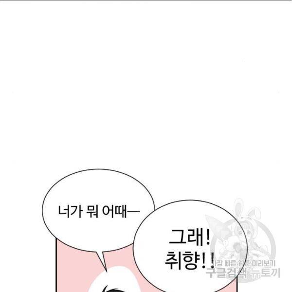 짝사랑의 마침표 9화 50