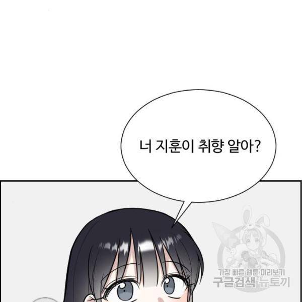짝사랑의 마침표 9화 52