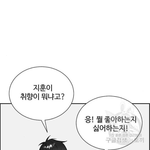 짝사랑의 마침표 9화 57
