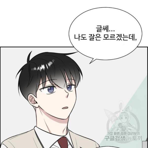 짝사랑의 마침표 9화 59